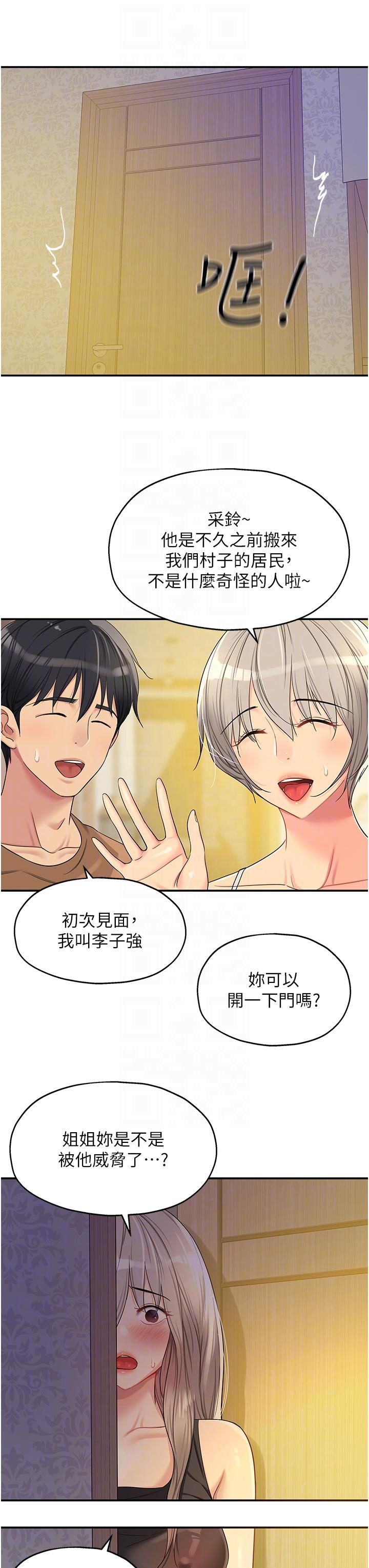 《洞洞雜貨店》在线观看 第44话-跟纪老师约会？ 漫画图片22