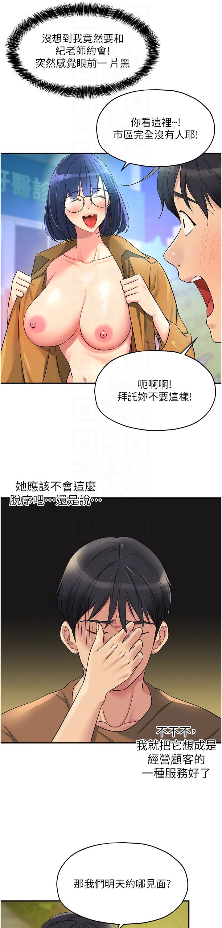 《洞洞雜貨店》在线观看 第44话-跟纪老师约会？ 漫画图片28