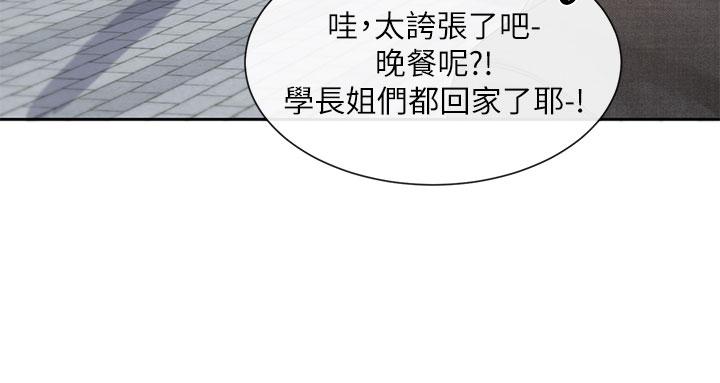 《社團學姊》在线观看 第134话-收穫满满的一天 漫画图片45