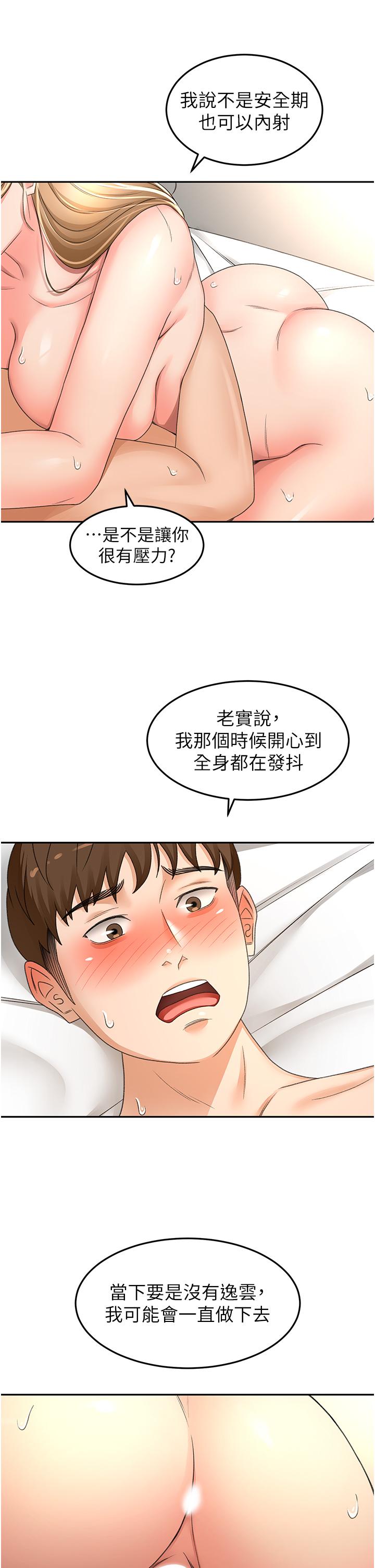 《劍道學姊》在线观看 第84话-妳最爱这一味吧 漫画图片16