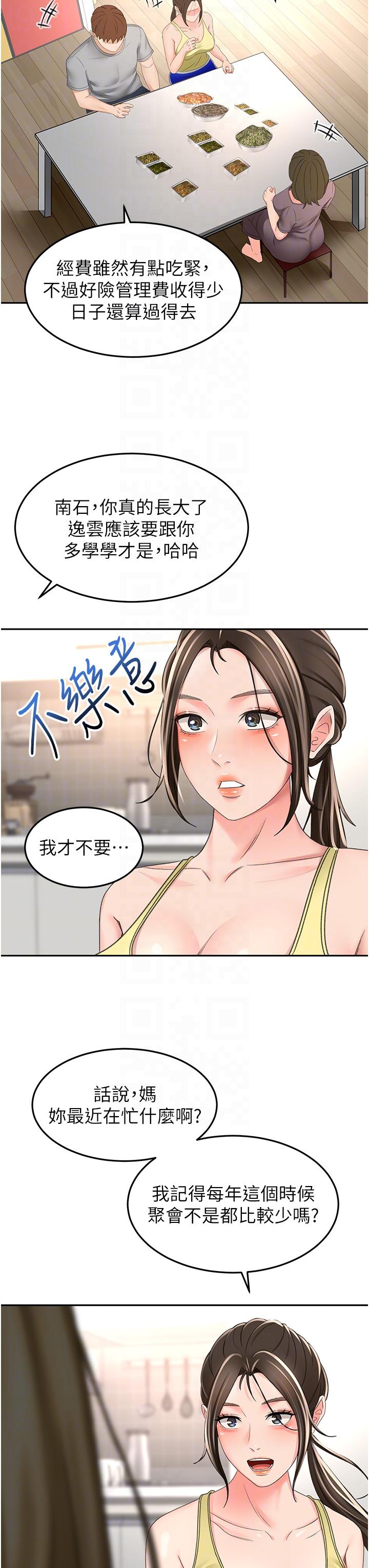 《劍道學姊》在线观看 第84话-妳最爱这一味吧 漫画图片32