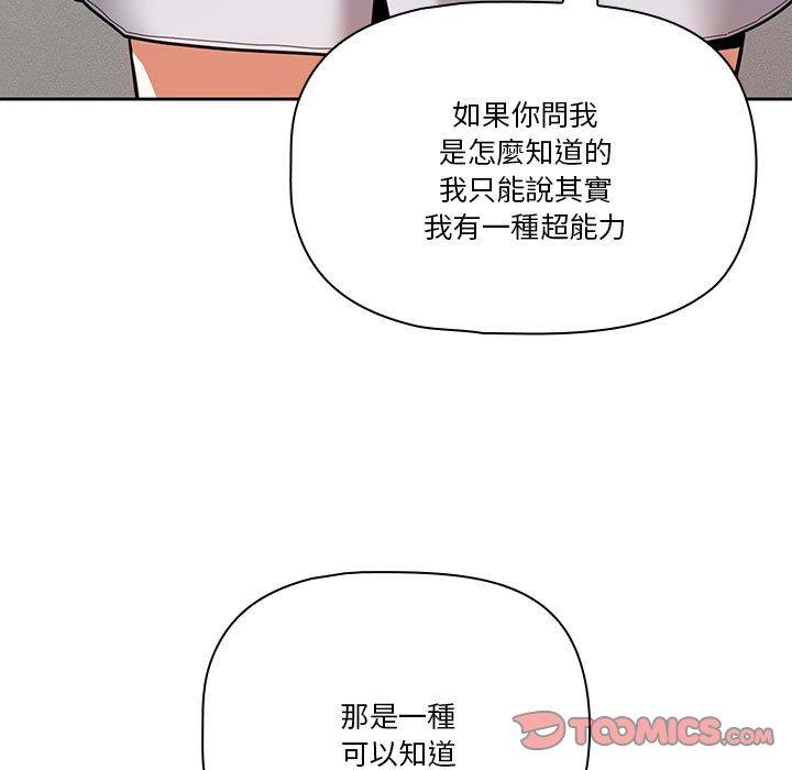 《疫情期間的傢教生活》在线观看 第70话 漫画图片15