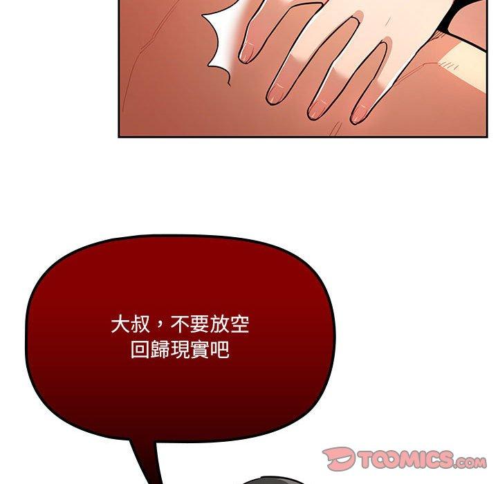 《疫情期間的傢教生活》在线观看 第70话 漫画图片93