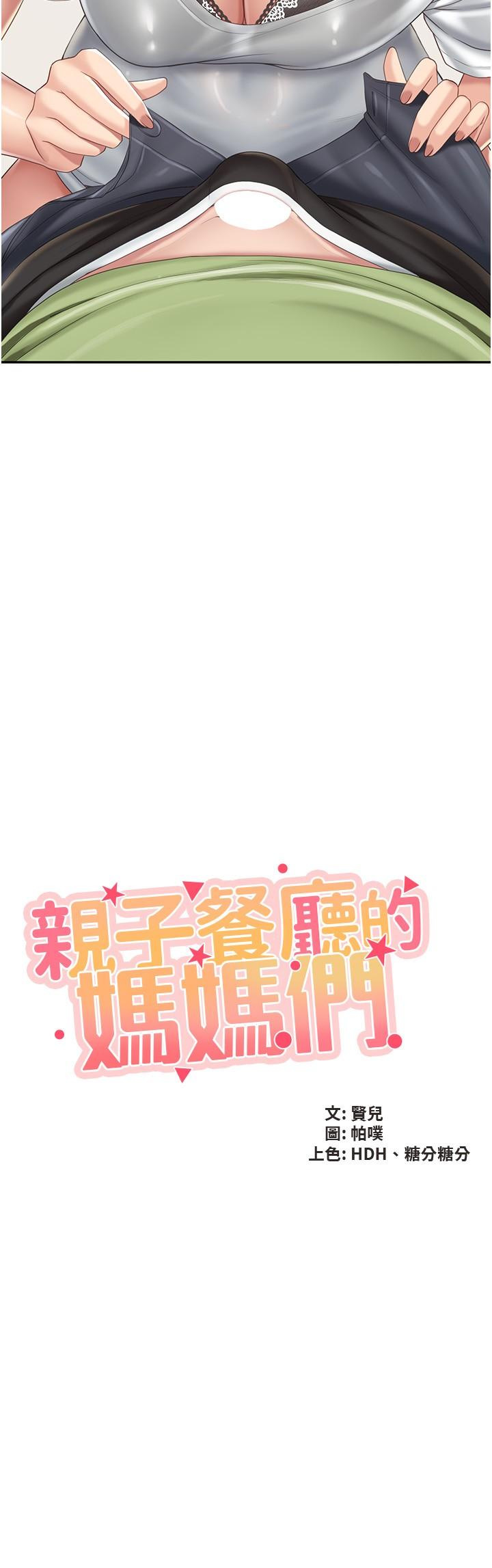 《親子餐廳的媽媽們》在线观看 第75话-你睡吧，我自己动♥ 漫画图片2