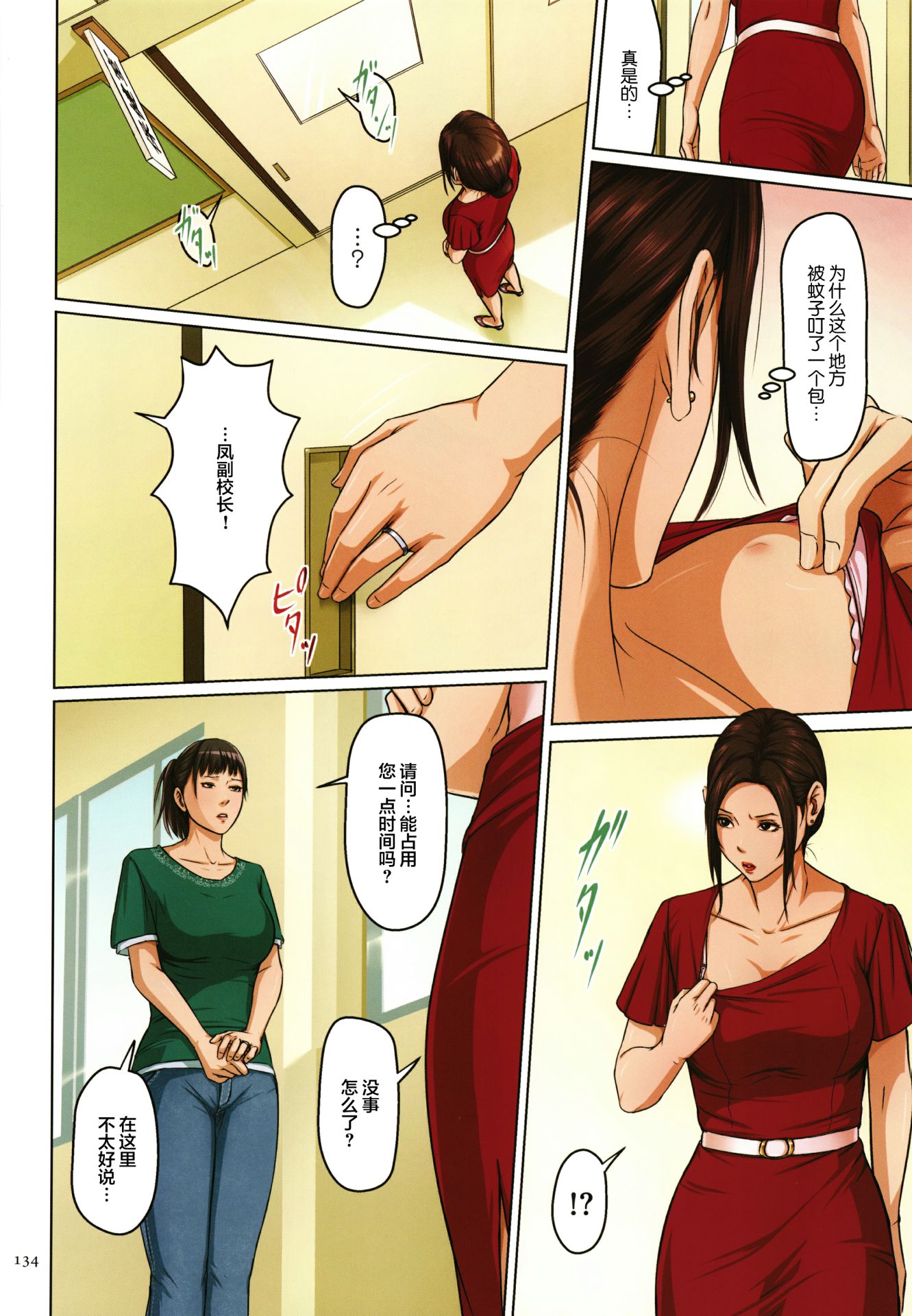 《如影隨形的視線獨傢全集》在线观看 第22章 漫画图片12