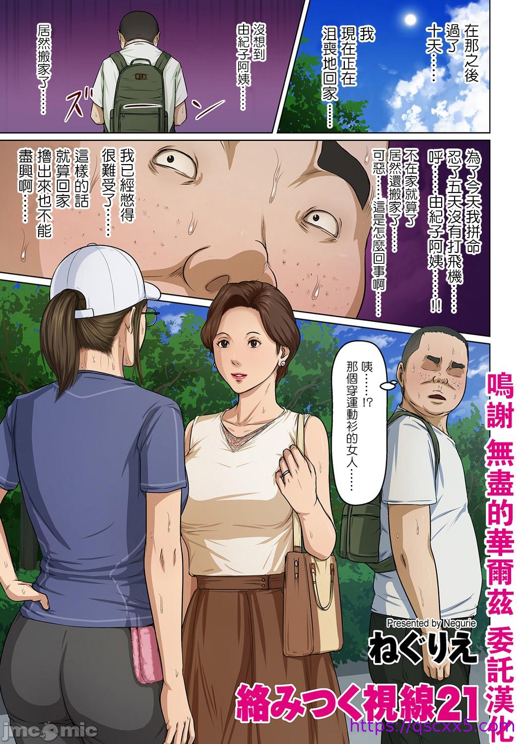 《如影隨形的視線獨傢全集》在线观看 第29章 漫画图片9