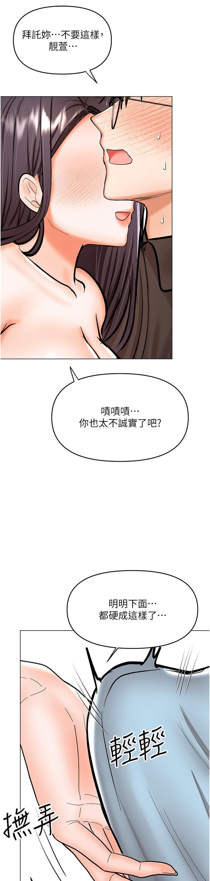 《乾爹，請多指教》在线观看 第60话-妳很久没潮吹了吧? 漫画图片19