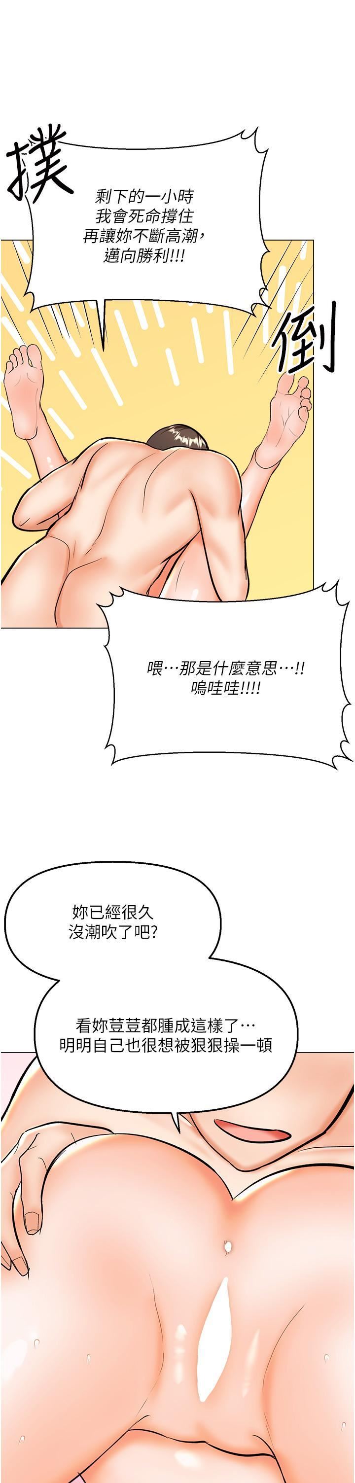 《乾爹，請多指教》在线观看 第60话-妳很久没潮吹了吧? 漫画图片41