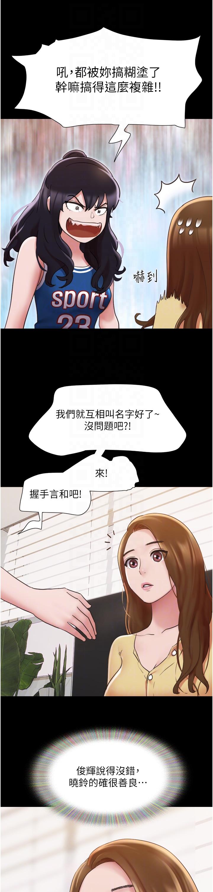 《我的兵變女友》在线观看 第15话-两个女友一起洗澎澎 漫画图片32