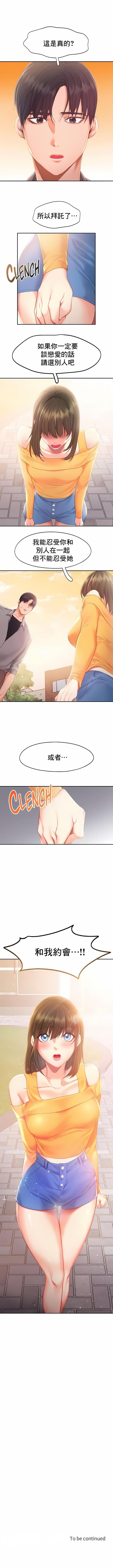 《FlyingHigh》在线观看 第31话 漫画图片7