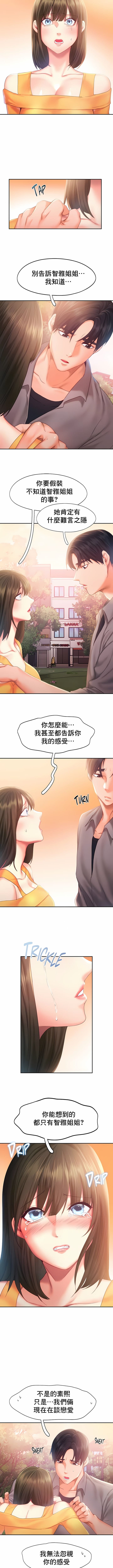 《FlyingHigh》在线观看 第32话 漫画图片2