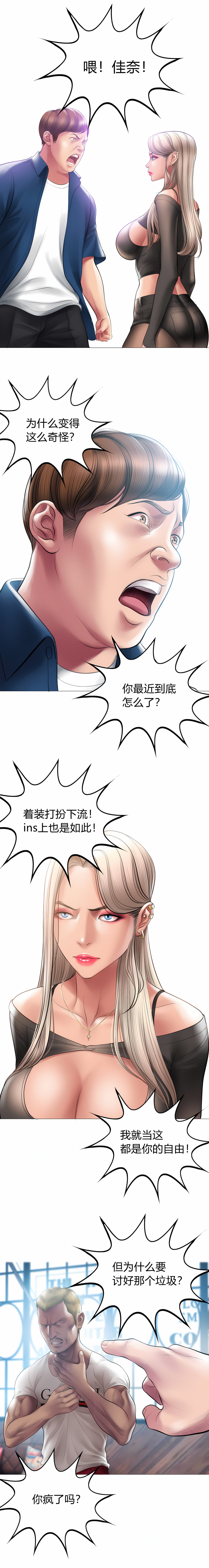 《催眠煙》在线观看 第10话 漫画图片11