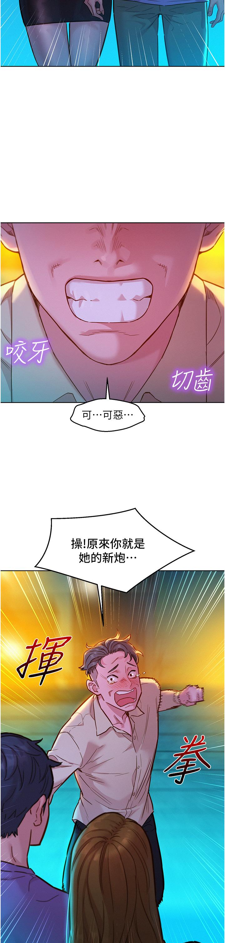 《友情萬睡》在线观看 第42话-我看到你们做爱了 漫画图片2