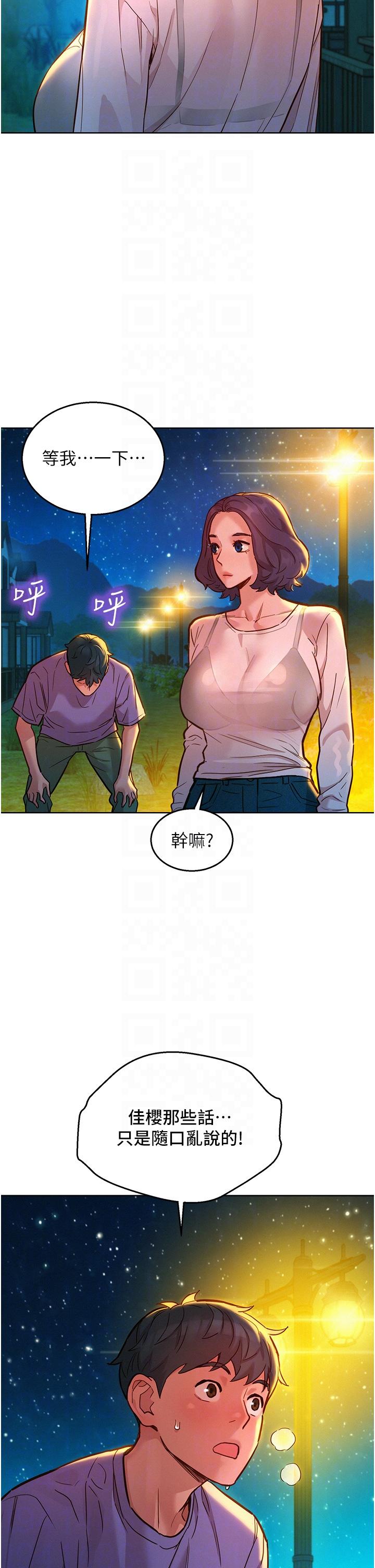 《友情萬睡》在线观看 第42话-我看到你们做爱了 漫画图片10