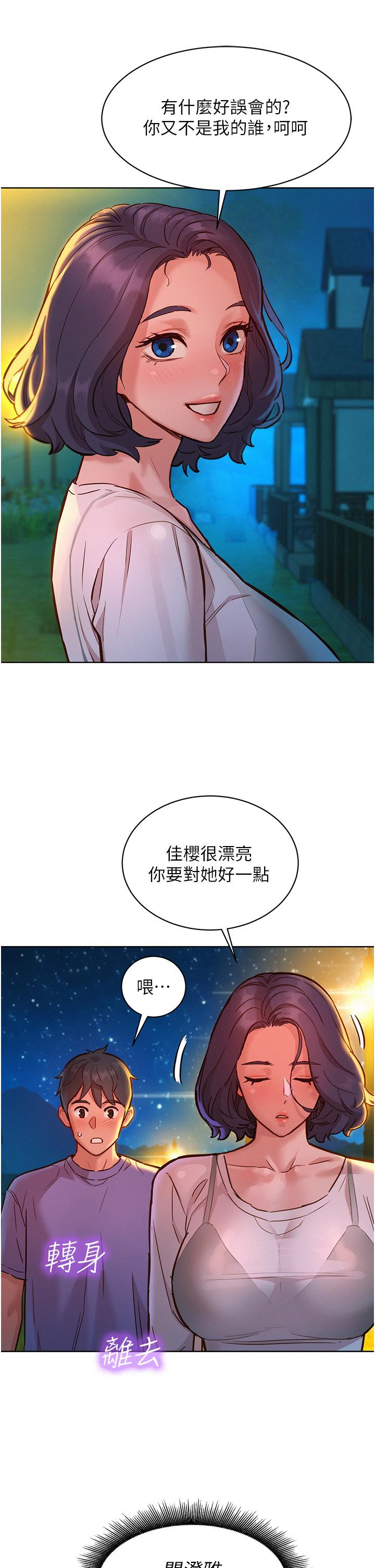 《友情萬睡》在线观看 第42话-我看到你们做爱了 漫画图片13