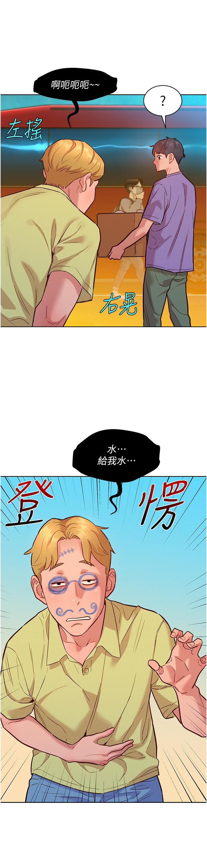 《友情萬睡》在线观看 第42话-我看到你们做爱了 漫画图片17