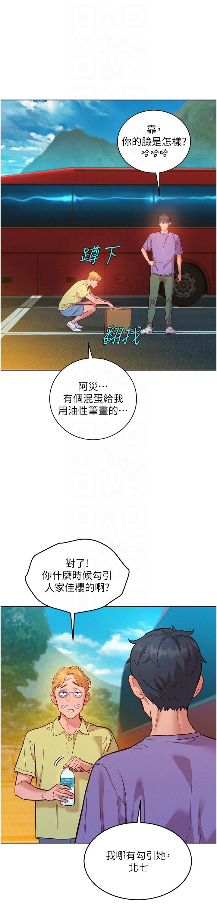 《友情萬睡》在线观看 第42话-我看到你们做爱了 漫画图片18