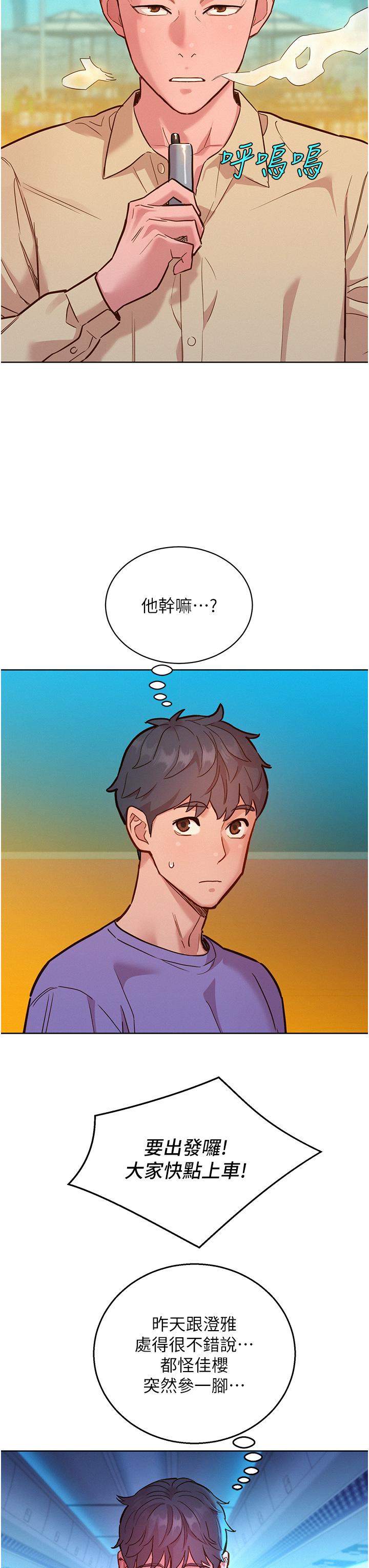 《友情萬睡》在线观看 第42话-我看到你们做爱了 漫画图片23