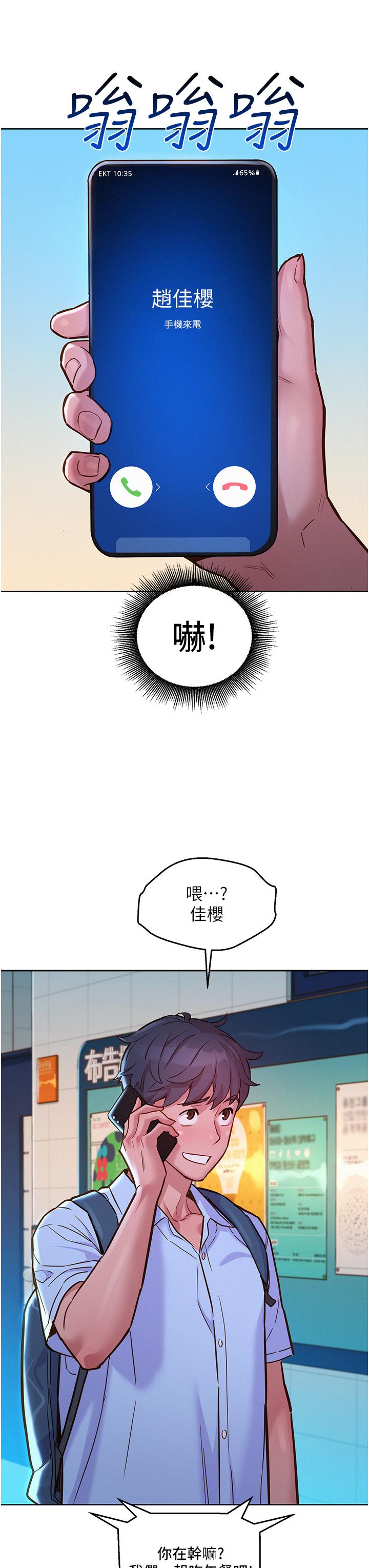 《友情萬睡》在线观看 第42话-我看到你们做爱了 漫画图片31