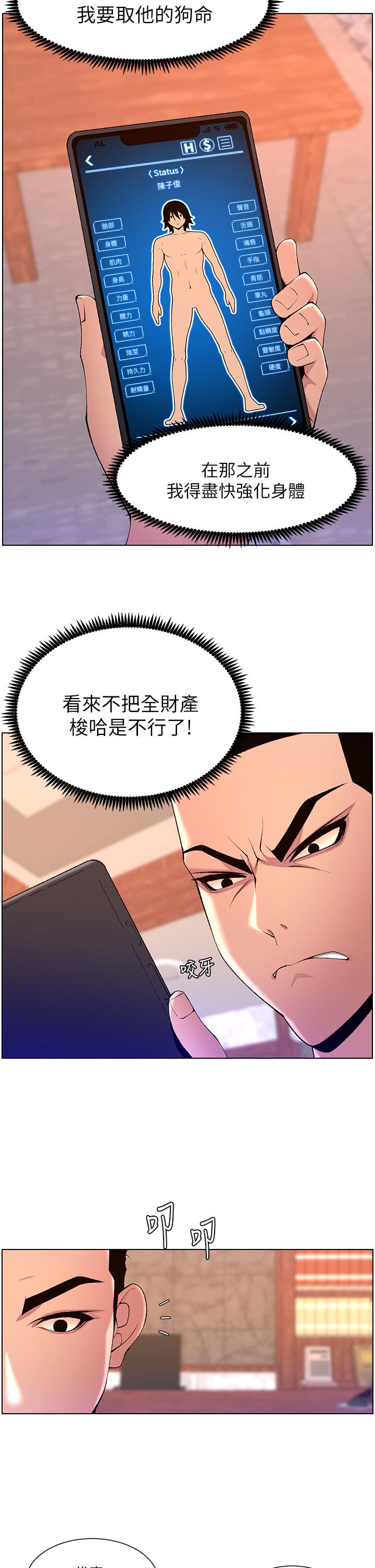 《帝王App》在线观看 第79话-信徒的叛变 漫画图片17