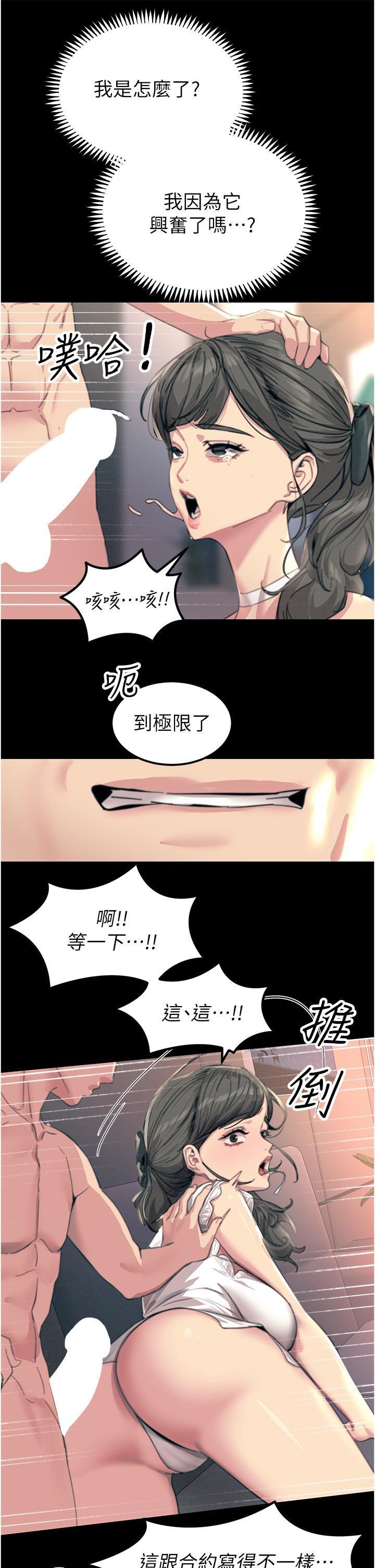 《觸電大師》在线观看 第54话-年轻少女的处女穴! 漫画图片31