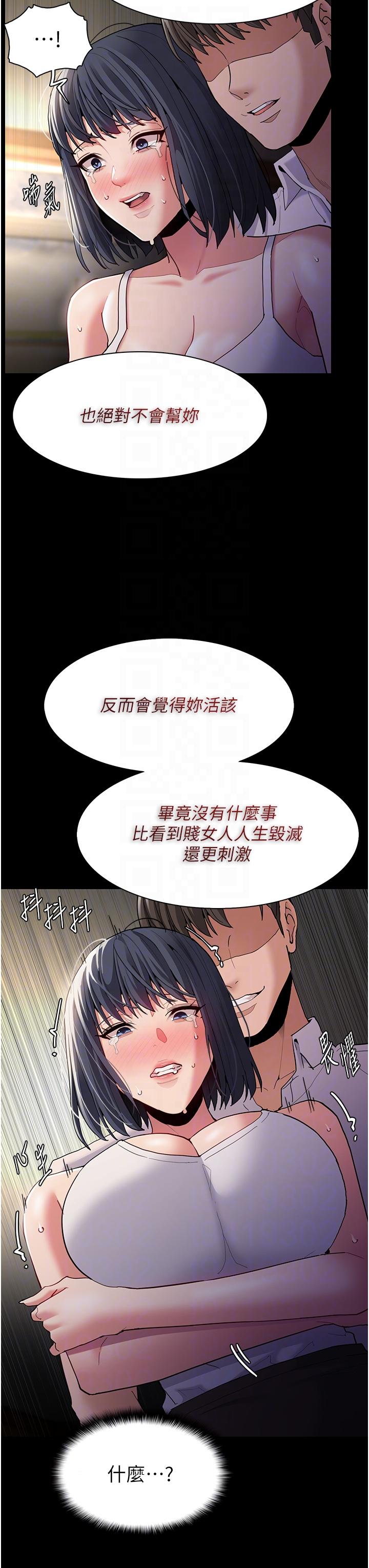 《癡漢成癮》在线观看 第45话-被视姦到喷尿 漫画图片26