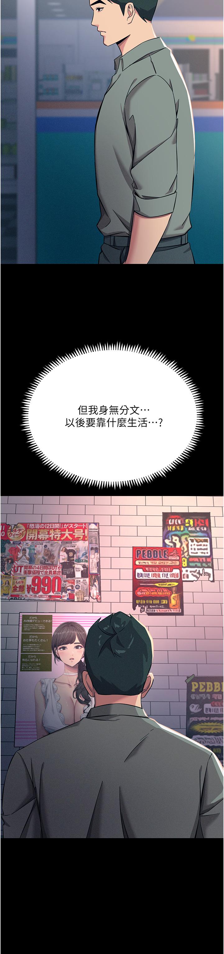 《觸電大師》在线观看 第54话-年轻少女的处女穴！ 漫画图片21