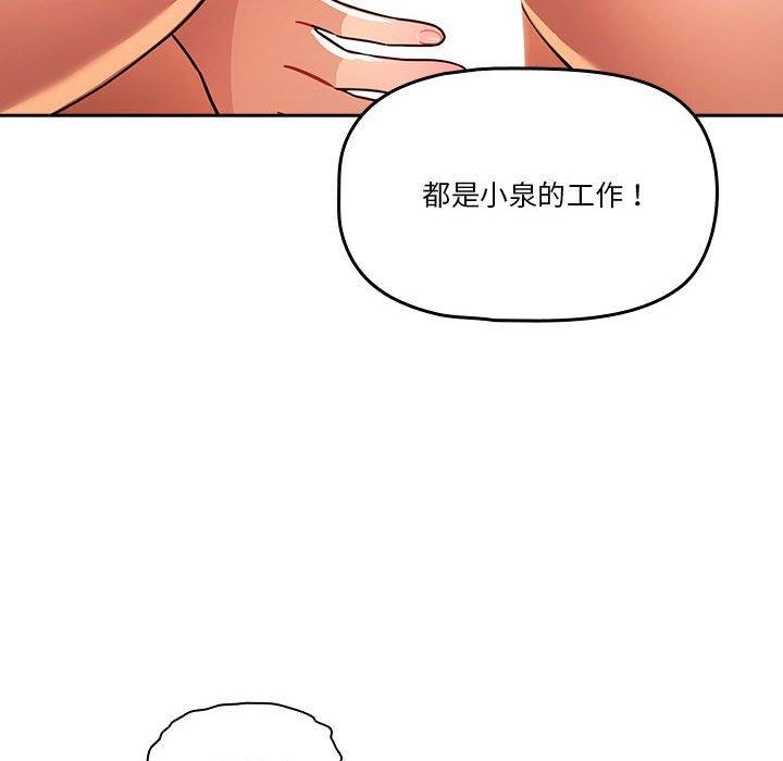 《疫情期間的傢教生活》在线观看 第71话 漫画图片32