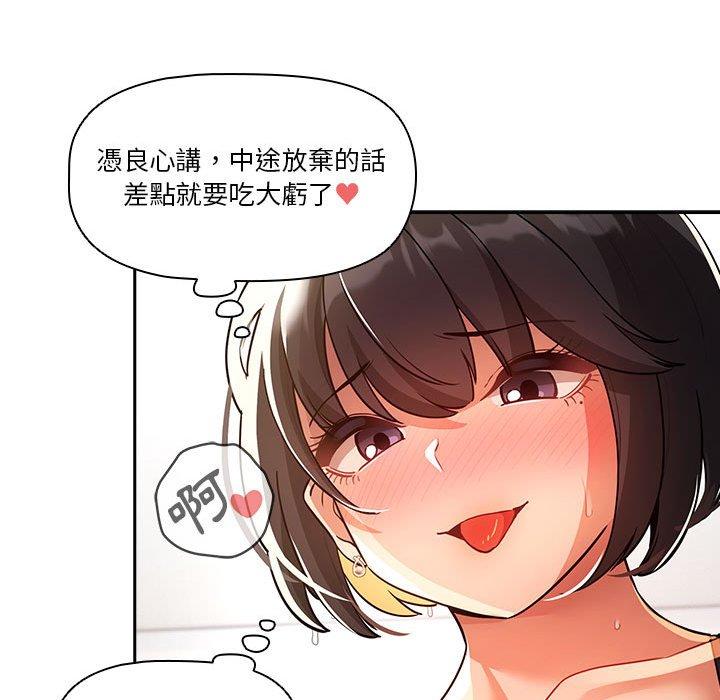 《疫情期間的傢教生活》在线观看 第71话 漫画图片41