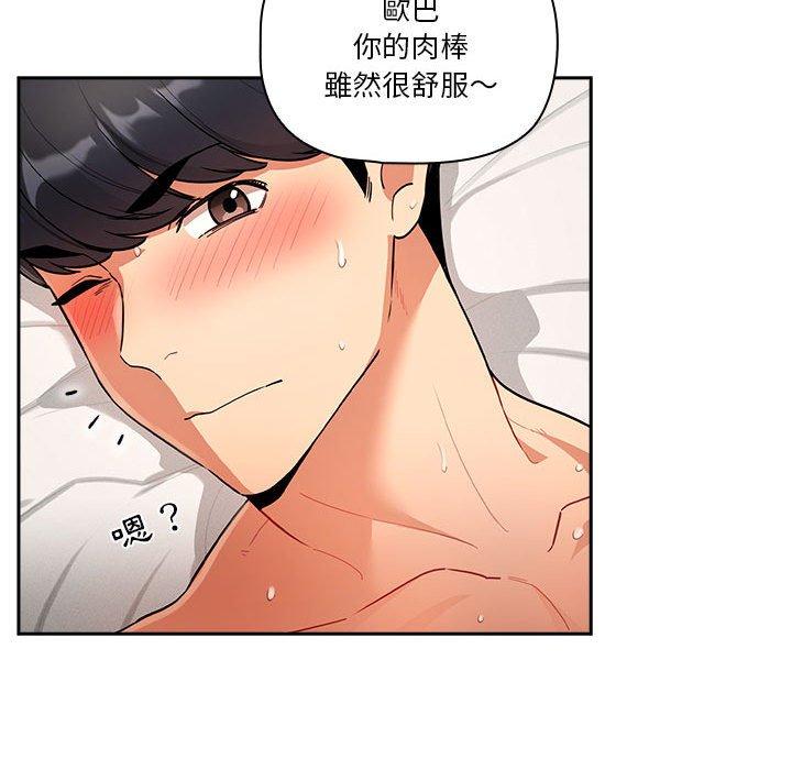 《疫情期間的傢教生活》在线观看 第71话 漫画图片51