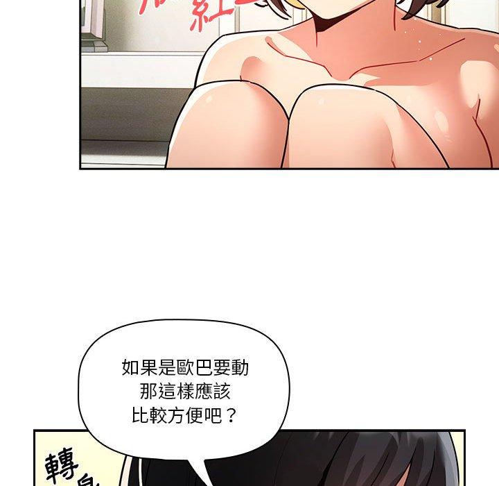 《疫情期間的傢教生活》在线观看 第71话 漫画图片89