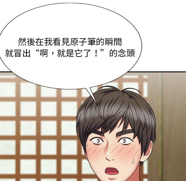 《我體內的那個祂》在线观看 第22话 漫画图片47