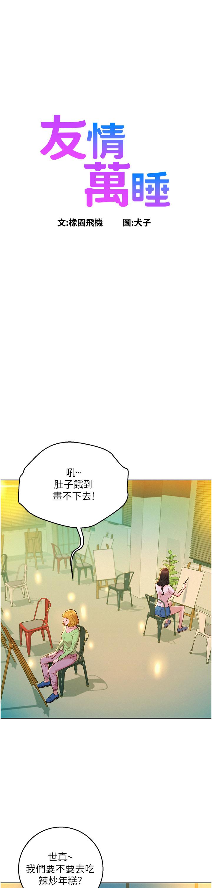 《友情萬睡》在线观看 第43话-学妹的威(邀)胁(约) 漫画图片1