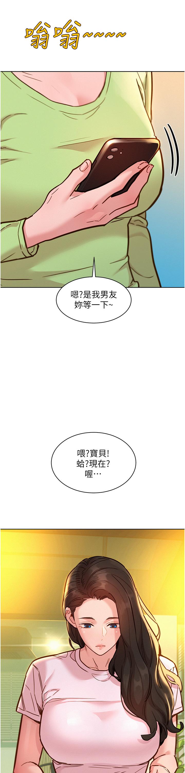 《友情萬睡》在线观看 第43话-学妹的威(邀)胁(约) 漫画图片4