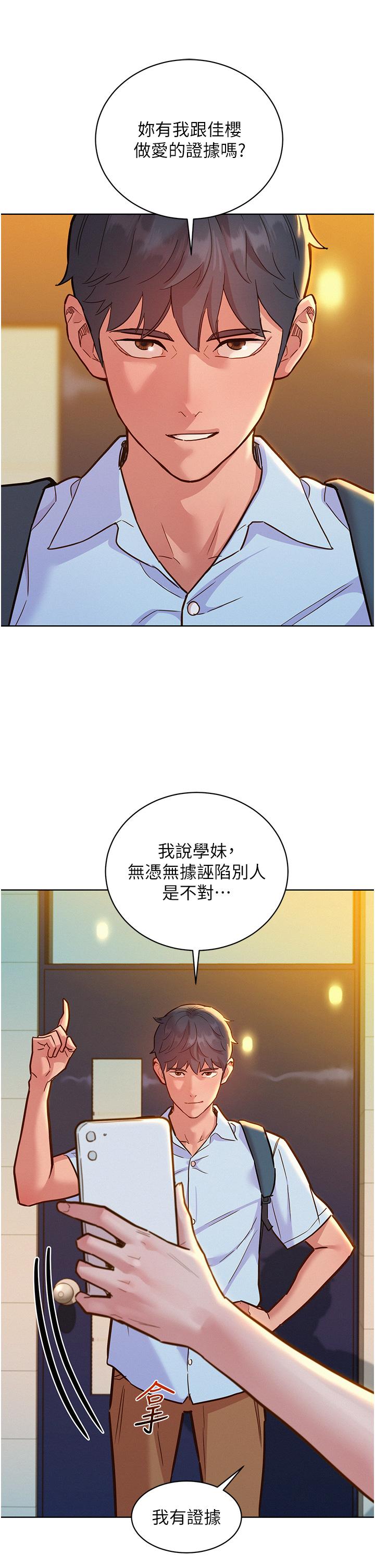 《友情萬睡》在线观看 第43话-学妹的威(邀)胁(约) 漫画图片16