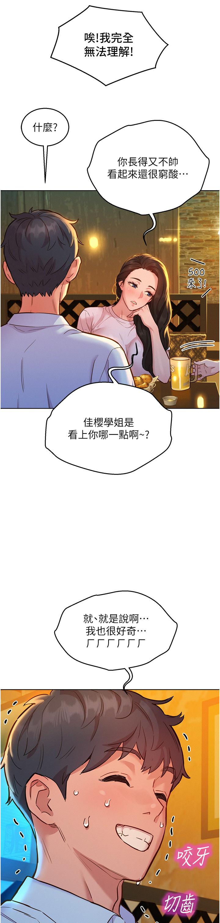 《友情萬睡》在线观看 第43话-学妹的威(邀)胁(约) 漫画图片33