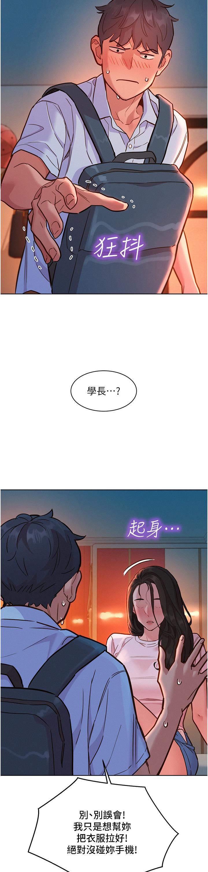 《友情萬睡》在线观看 第43话-学妹的威(邀)胁(约) 漫画图片40