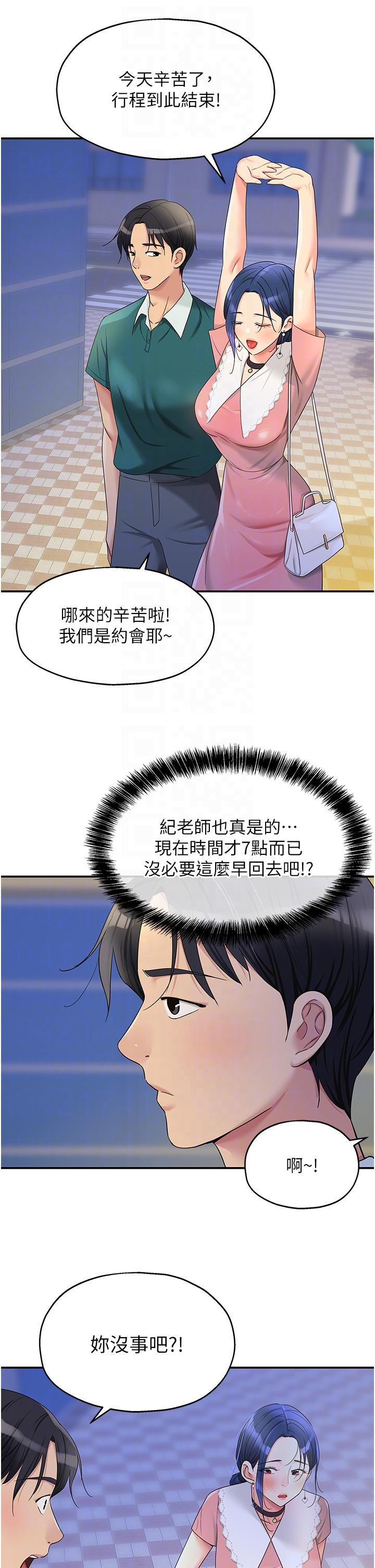 《洞洞雜貨店》在线观看 第45话-「深入」了解纪老师 漫画图片28