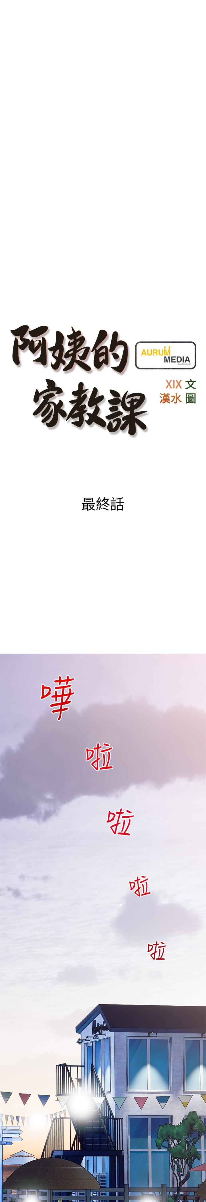 《阿姨的傢教課》在线观看 最终话-我们重新交往吧 漫画图片7