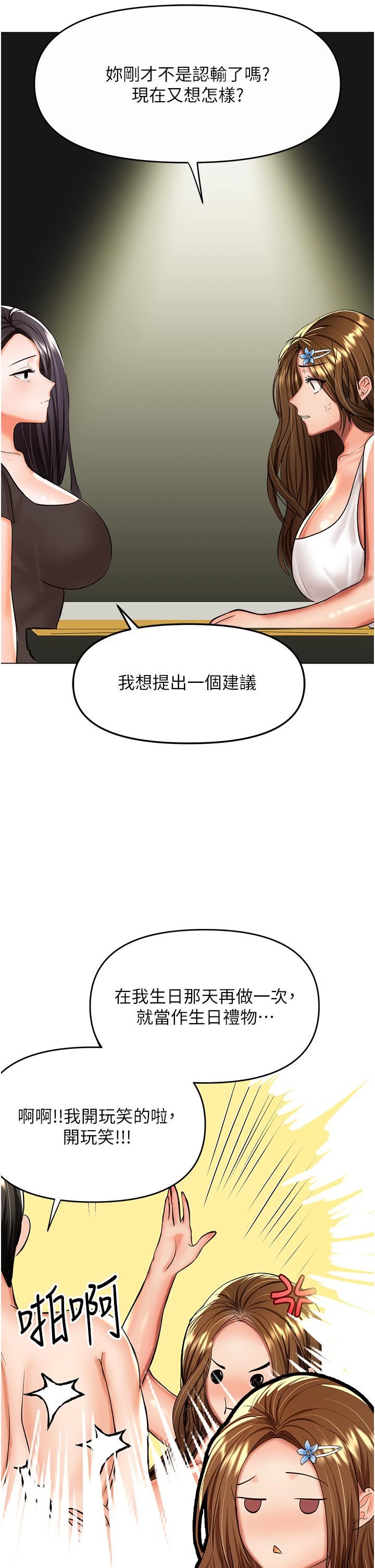 《乾爹，請多指教》在线观看 第61话-开启后宫时代 漫画图片21