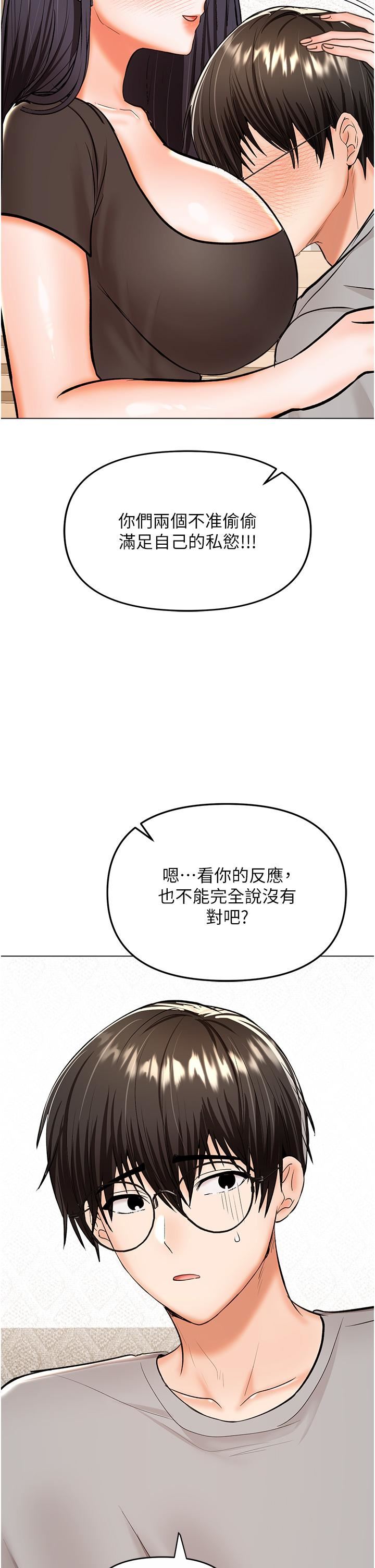 《乾爹，請多指教》在线观看 第61话-开启后宫时代 漫画图片31