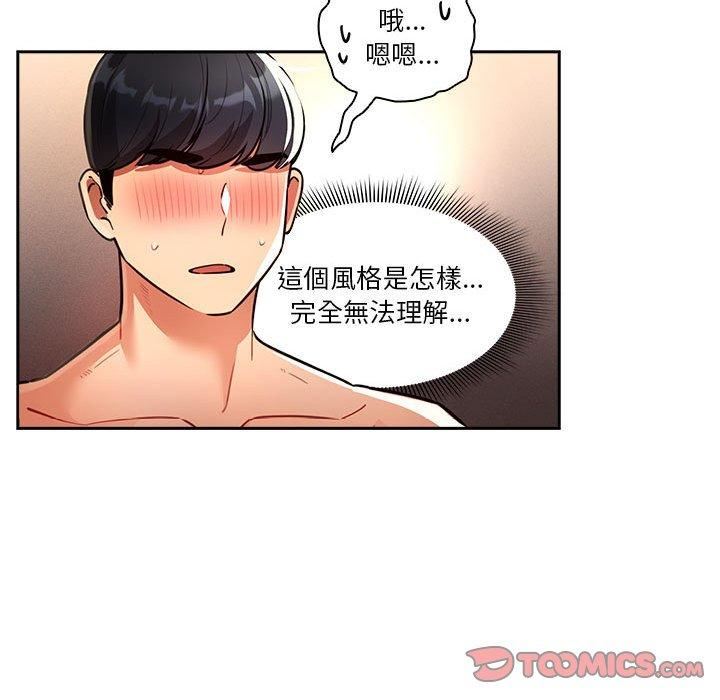 《疫情下的傢教生活》在线观看 第71话 漫画图片21