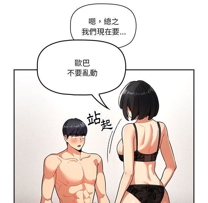 《疫情下的傢教生活》在线观看 第71话 漫画图片22