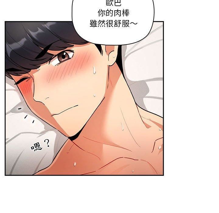 《疫情下的傢教生活》在线观看 第71话 漫画图片52