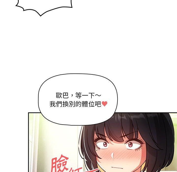 《疫情下的傢教生活》在线观看 第71话 漫画图片89