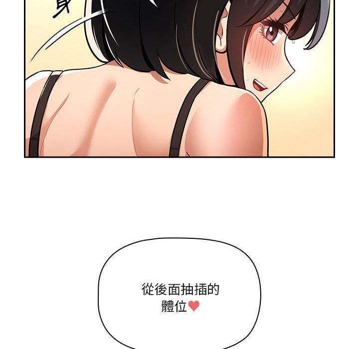 《疫情下的傢教生活》在线观看 第71话 漫画图片91