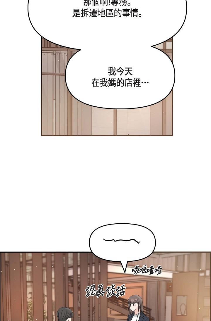 《可疑的代表》在线观看 第15话-爸爸怎么会出现在这 漫画图片45