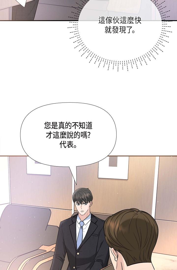 《可疑的代表》在线观看 第17话-看来你长大了 漫画图片5