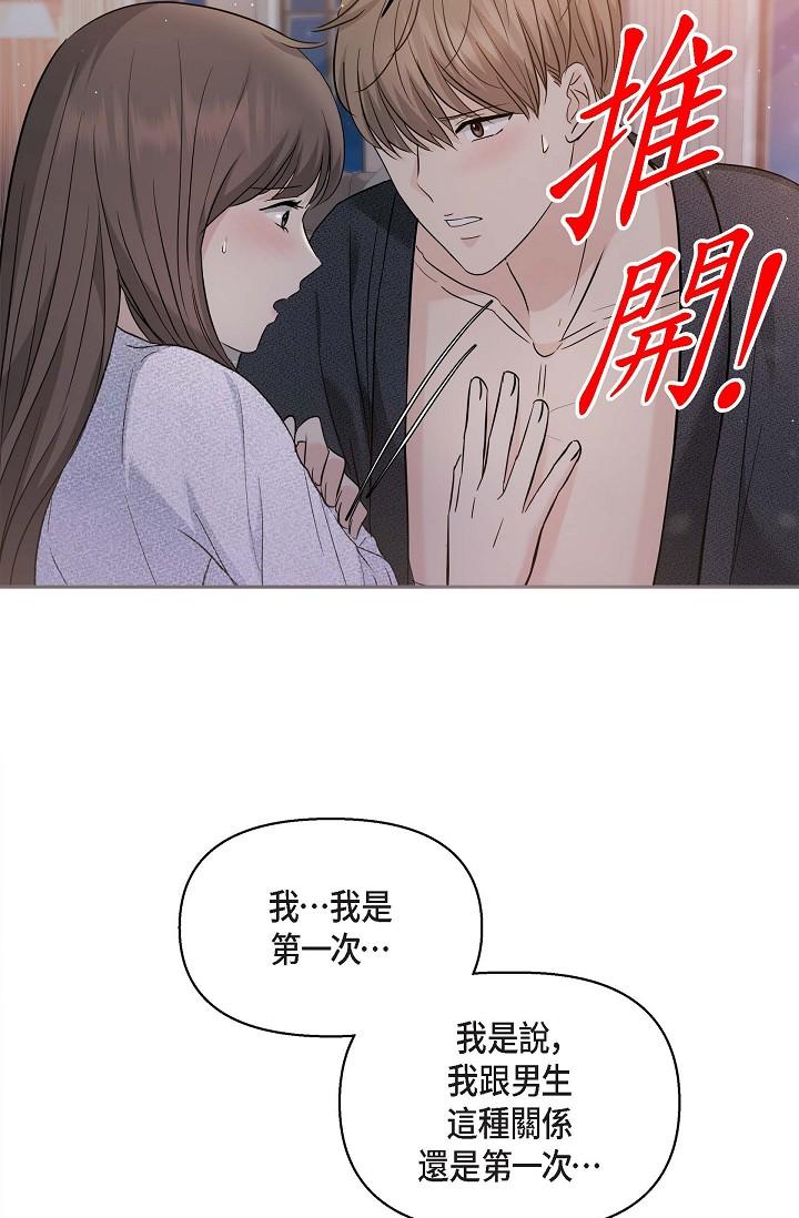 《可疑的代表》在线观看 第19话-我今天是安全期 漫画图片19