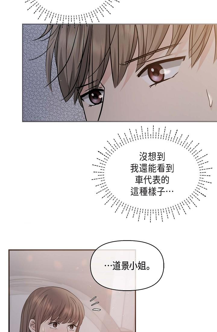 《可疑的代表》在线观看 第19话-我今天是安全期 漫画图片23